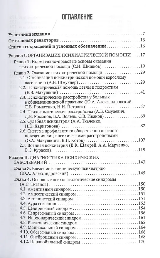 Книга Психиатрия: национальное руководство. Краткое издание () — 2