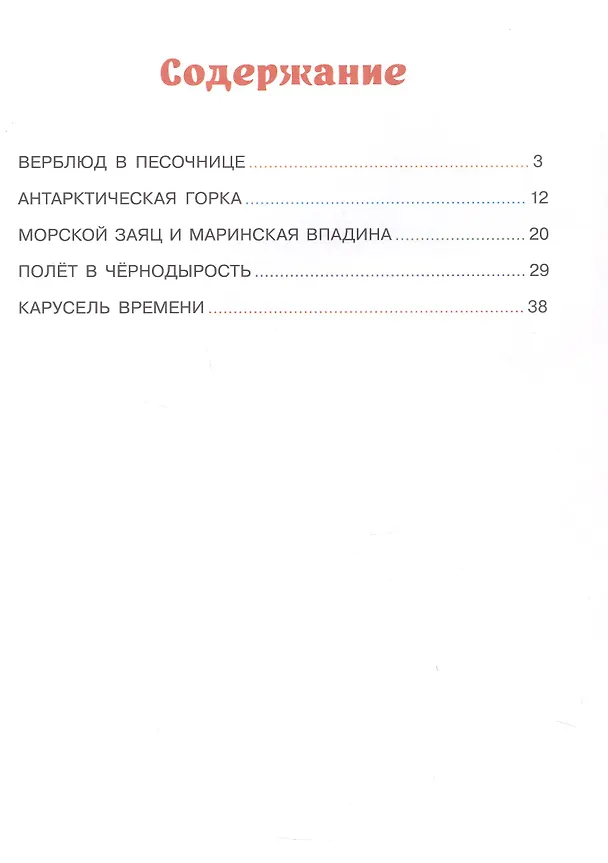 Книга Истории площадки приключений (Евгения Русинова) — 3