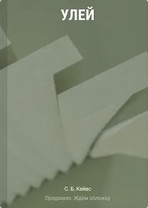 Улей