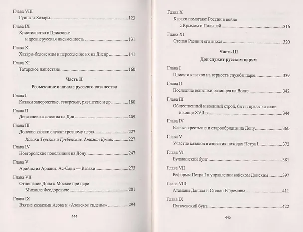 Книга Древняя история казачества (Евграф Савельев) — 4