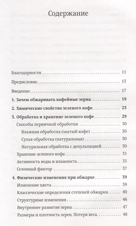 Книга Справочник обжарщика (Скот Рао) — 2