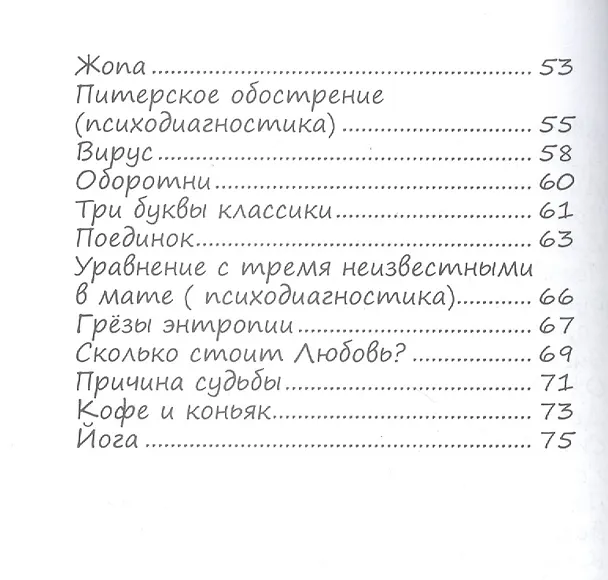 Книга Шкындырпыть Всея Всячины (Илья Черт) — 3