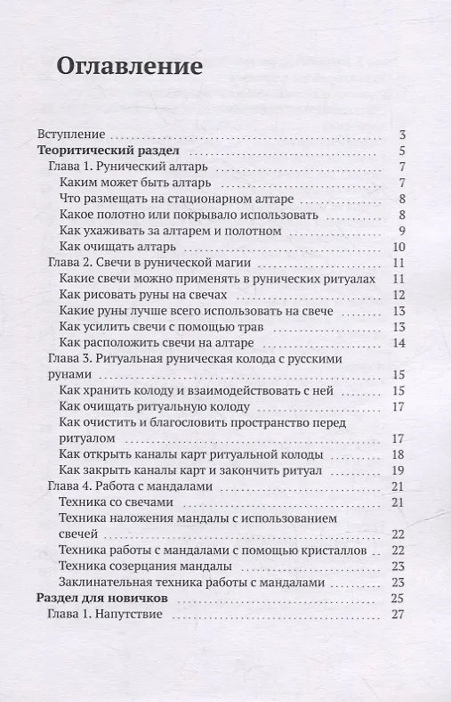 Книга Большой сборник ритуалов на рунической колоде с русскими рунами (Елена Филиппова) — 2