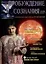 Пробуждение Сознания. Сентябрь 2007 г. Спец выпуск к фестивалю Преображение — 3000661 — 1