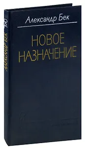 Новое назначение