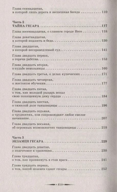 Книга Принцип воина (Дмитрий Шидловский) — 3