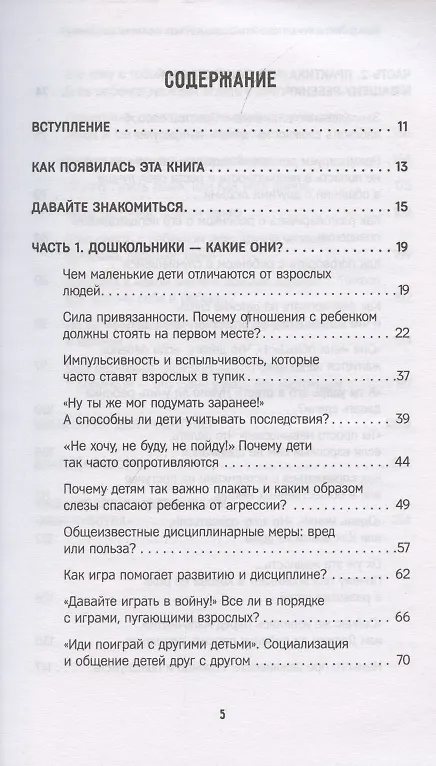 Книга Конфликты на детской площадке: как помочь ребенку? (Юлия Варлакова) — 4