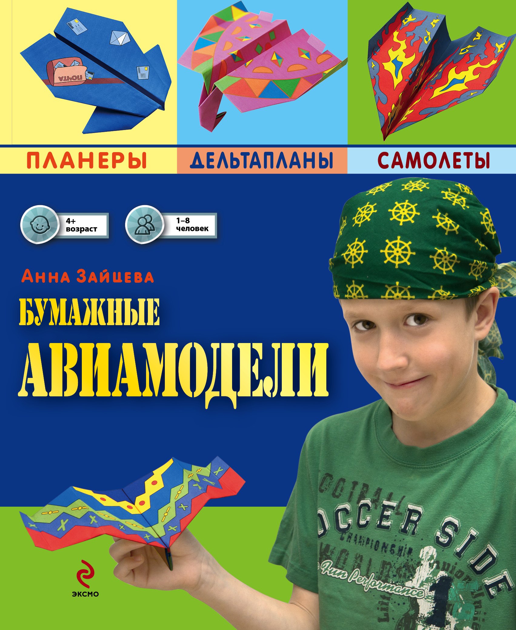 

Бумажные авиамодели
