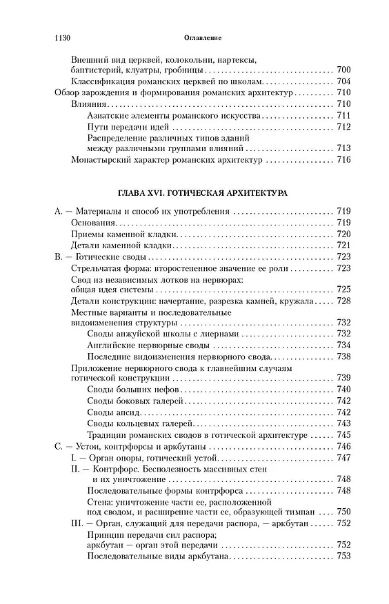 Книга Всеобщая история архитектуры. От доисторической эпохи до Ренессанса (Огюст Шаузи) — 12