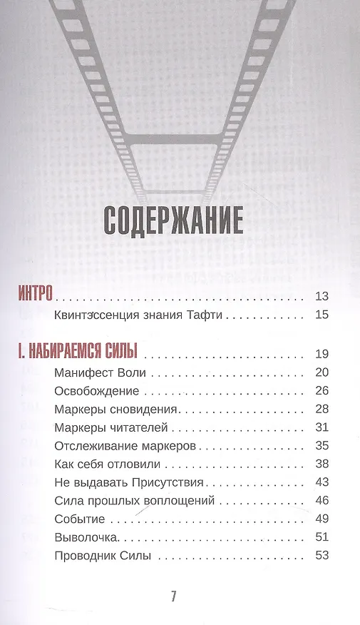 Книга Тафти жрица 2. Управление событиями (Вадим Зеланд) — 3