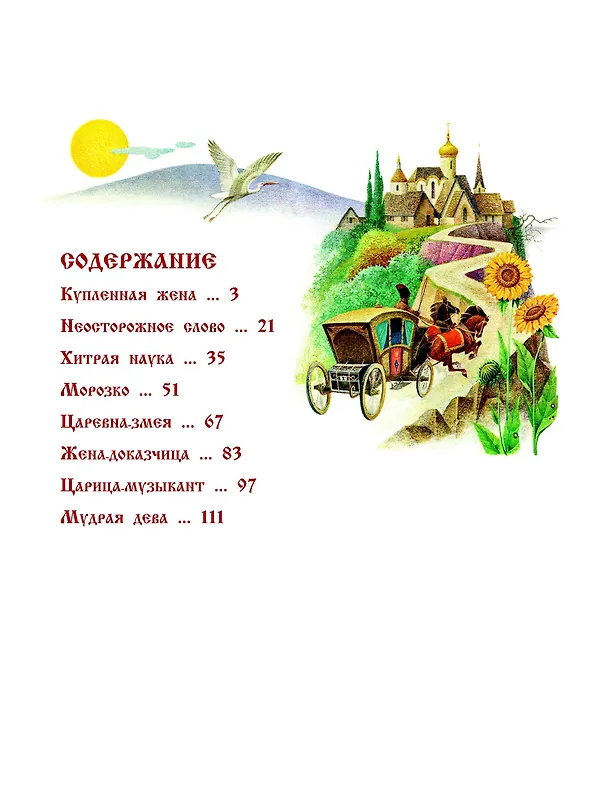 Книга Русские сказки (Александр Афанасьев) — 5