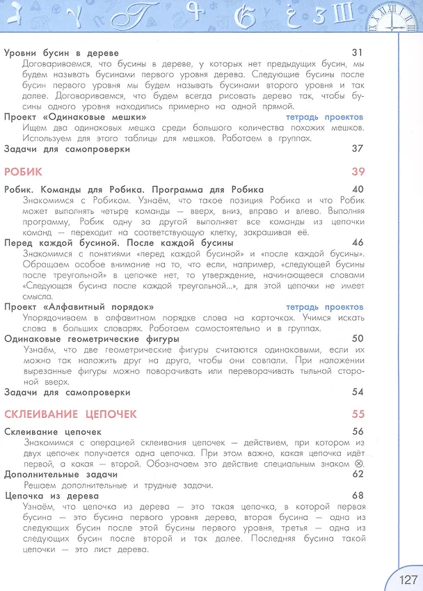 Книга Информатика. 3 класс. Учебник (Алексей Семенов, Татьяна Рудченко) — 3