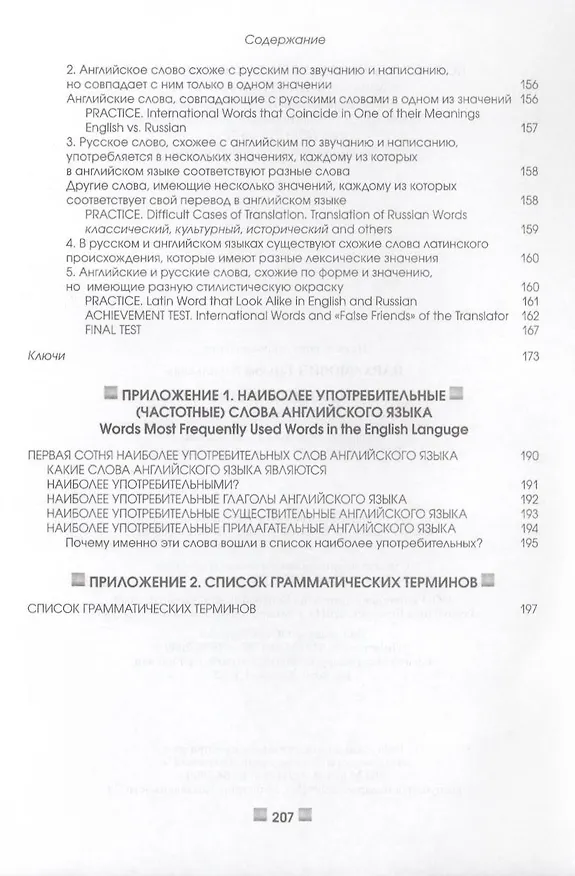 Книга Английский язык. Upgrade your English Vocabulary (Татьяна Пархамович) — 6