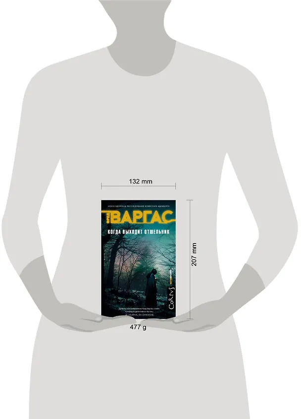 Книга Когда выходит отшельник (Фред Варгас) — 4