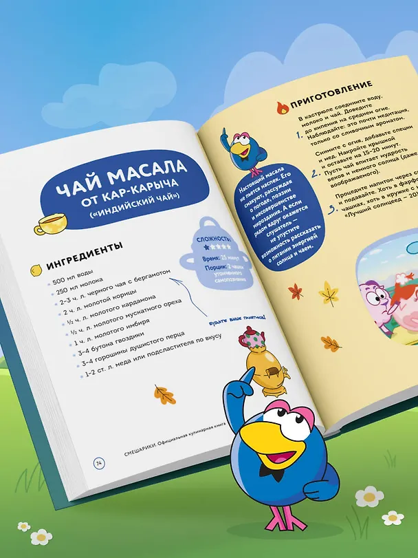 Книга Смешарики. Официальная кулинарная книга (Анастасия Зурабова, Мария Корнилова) — 13