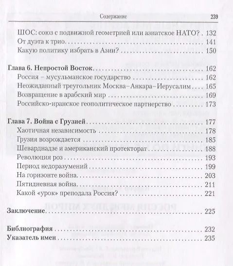 Книга Россия меж двух миров (Эммануэль Каррер) — 3