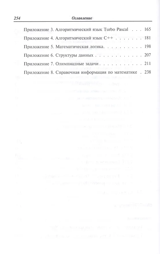 Книга Сборник задач и упражнений по информатике. Учебное пособие (Виктор Колдаев) — 4
