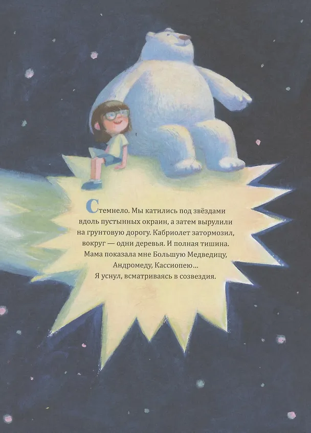 Книга Трасса №7 (Дидье Леви) — 3