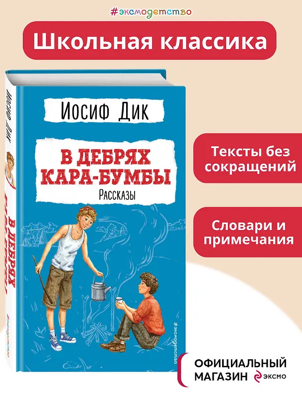 Книга В дебрях Кара-Бумбы (Иосиф Дик) — 6