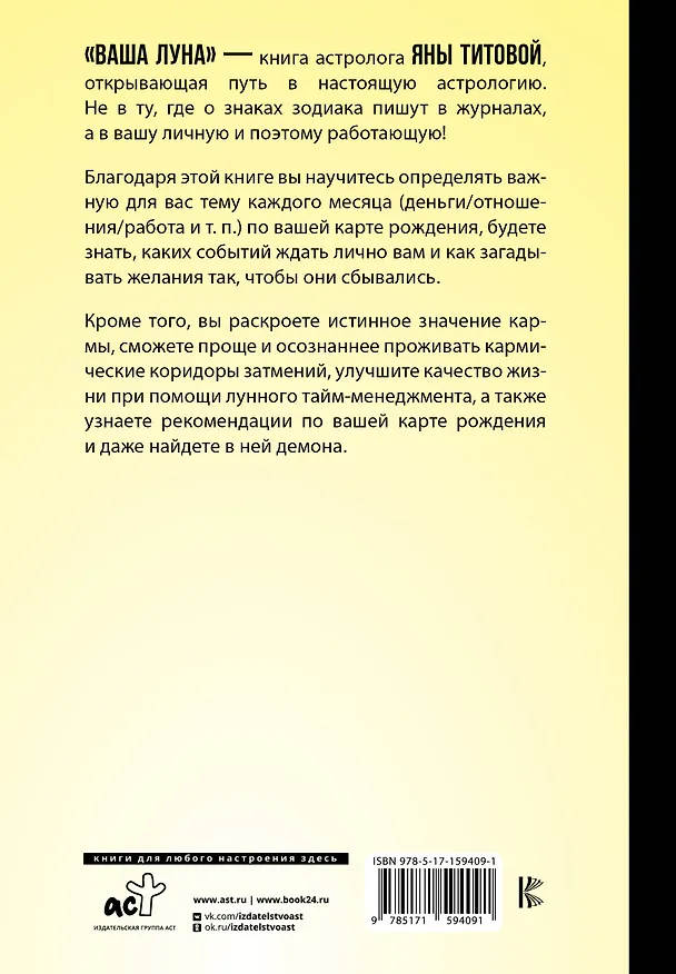 Книга Ваша Луна. Исполнение желаний, карма, натальная карта (Яна Титова) — 2