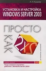 Установка и настройка Windows Server 2003