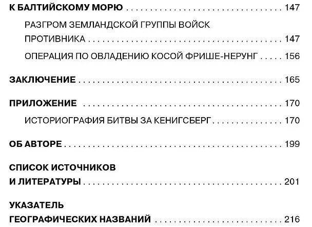 Книга Битва за Кёнигсберг. Восточно-Прусская кампания 1944–1945 гг. (Геннадий Кретинин) — 5