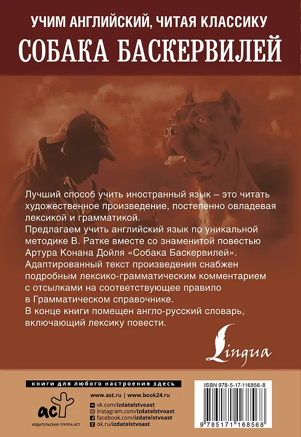 Книга Собака Баскервилей (Артур Конан Дойл) — 2