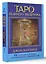 Таро Великого медиума. 65 карт для обретения экстрасенсорных способностей — 3019130 — 3
