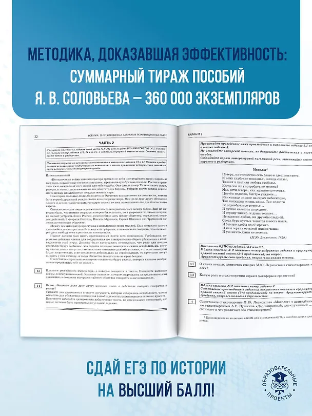 Книга ЕГЭ-2026. История. 10 тренировочных вариантов экзаменационных работ для подготовки к единому государственному экзамену (Ян Соловьёв) — 9