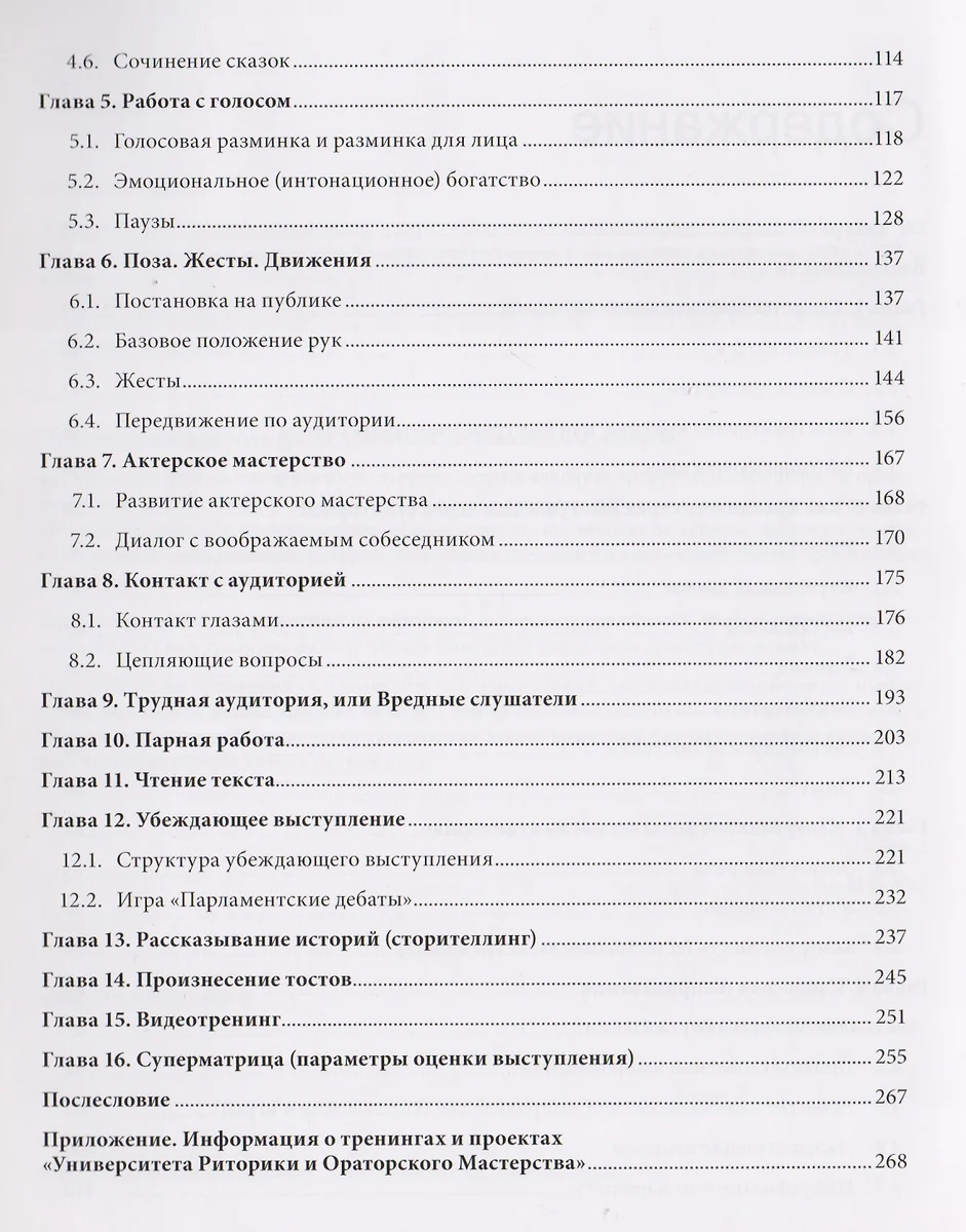 Харизматичный оратор: руководство к курсу 