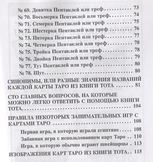 Книга Великий Эттейла, или Искусство гадания на картах () — 5