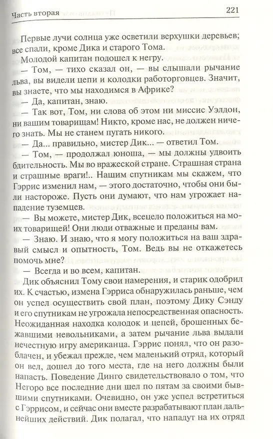 Книга Пятнадцатилетний капитан (Жюль Габриэль Верн) — 7