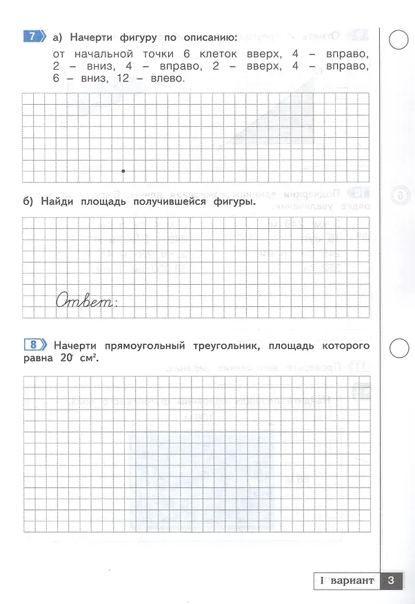 Книга Математика. 4 класс. Что я знаю. Что умею. Тетрадь проверочных работ. В двух частях. Часть 1 (Анна Ефремова) — 3