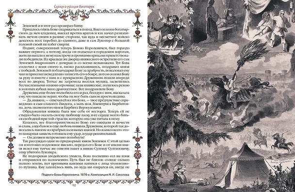 Книга Сказки о русских богатырях () — 13