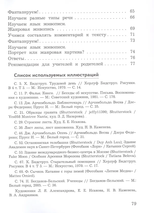 Книга Развиваем мышление, воображение, внимание. 3 класс. Тренажёр (Ольга Крылова) — 3