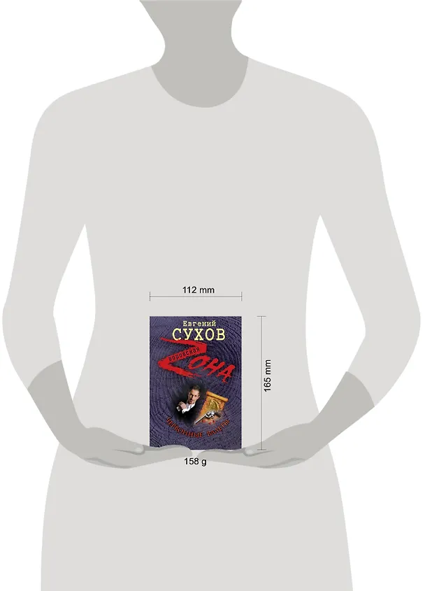 Книга Червонные валеты (Евгений Сухов) — 4