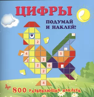 Цифры — 2413487 — 1