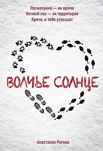 Волчье солнце