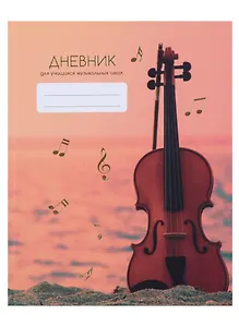 Дневник для муз.школ "Дизайн 1 (23)" 7БЦ, мат.ламинация, тиснение фольгой «Золото»