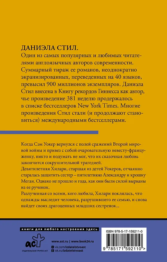 Книга Калейдоскоп (Даниэла Стил) — 2