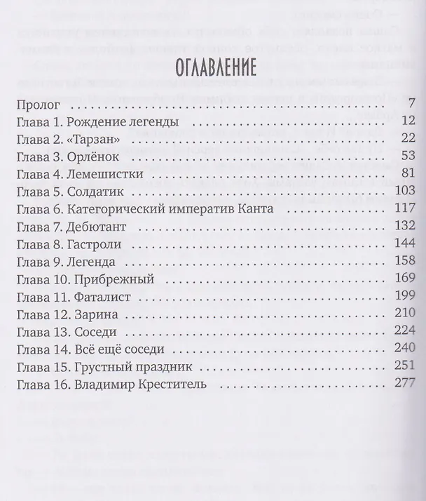Книга Фанаты. Счастье из прошлого (Юлия Волкодав) — 4