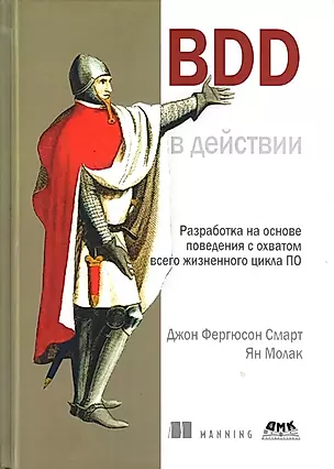 BDD в действии — 3024726 — 1