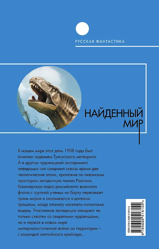 Книга Найденный мир : фантастический роман () — 2
