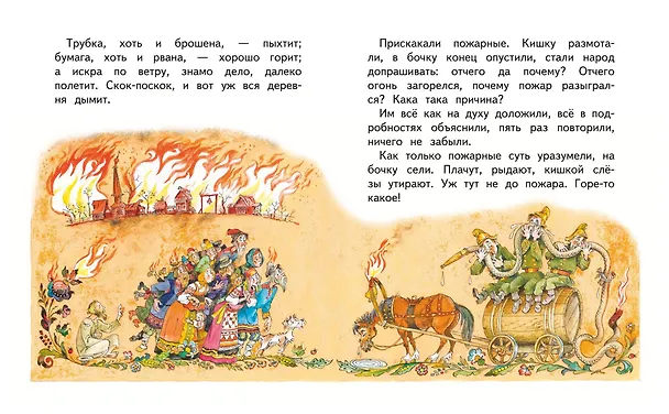 Книга Русские народные сказки. Заюшкина избушка (ил. А. Елисеева) () — 8
