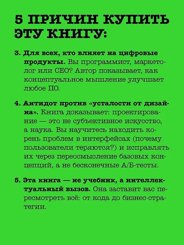 Книга Концепции дизайна. Как проектировать ПО, которое работает (Дэниел Джексон) — 6