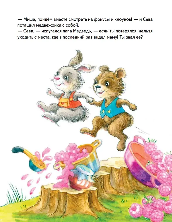Книга Комплект. Зайчик Сева помогает. Три сложные ситуации для малышей (комплект из 3-х книг: "Зайчик Сева не хочет идти в детский сад!", "Зайчик Сева идёт к врачу!", "Зайчик Сева потерялся!") (Анастасия Ласточкина, Ася Герман) — 5