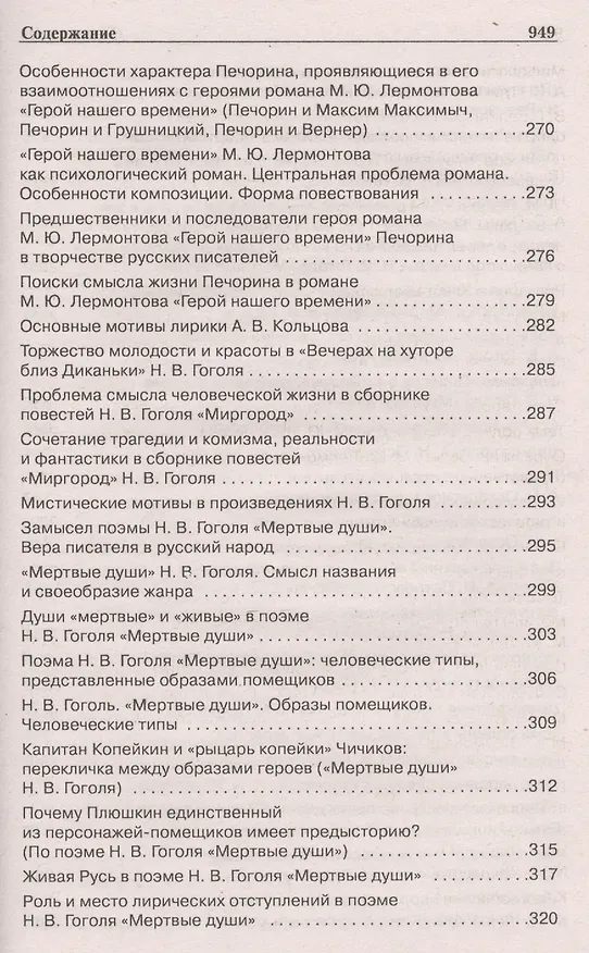 Книга 1000 золотых страниц для подготовки и сдачи ЕГЭ (Наталия Антонова) — 12