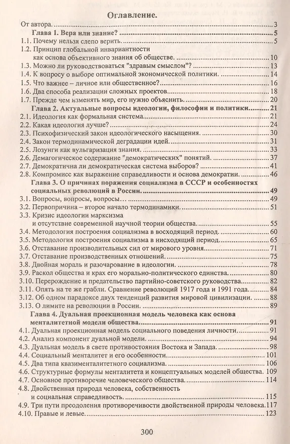 Книга НЕгуманитарная социология: Новый взгляд на обществоведение (Валерий Ильин) — 2