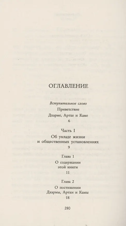 Книга Кама Сутра. Священный трактат о любви () — 3