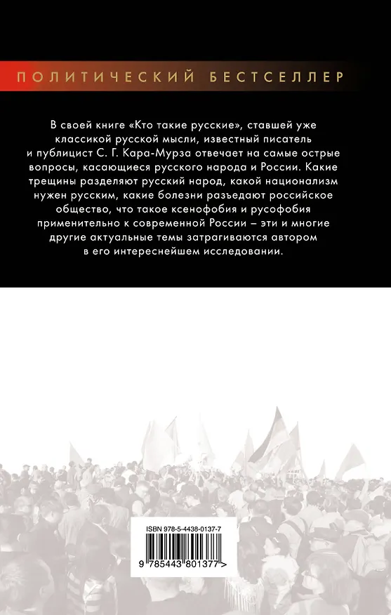 Книга Кто такие русские (Сергей Кара-Мурза) — 2